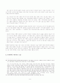 일본의 월드컵 서포터 분석 7페이지