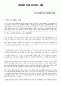 월드컵 붉은 악마 서포터  카니발의 문화와 시민운동의 과제 1페이지