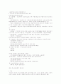 청소년복지론 - 개념, 청소년 문제, 대상과 분류, 접근방법, 청소년복지사업, 학교사회사업 등 9페이지