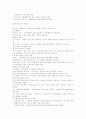 청소년복지론 - 개념, 청소년 문제, 대상과 분류, 접근방법, 청소년복지사업, 학교사회사업 등 14페이지