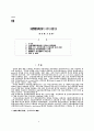 보건의료보장정책의 과제와 개선방향 1페이지