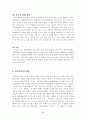 한국대중문화와 중국대중문화 5페이지
