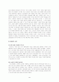 한국대중문화와 중국대중문화 8페이지
