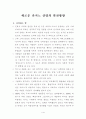 카지노산업의 발전방향 , 관광 호텔 경영 1페이지