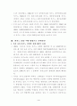 카지노산업의 발전방향 , 관광 호텔 경영 4페이지