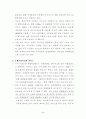 카지노산업의 발전방향 , 관광 호텔 경영 5페이지