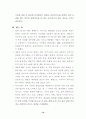 카지노산업의 발전방향 , 관광 호텔 경영 10페이지