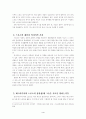 대중매체와 스포츠의 관계 4페이지
