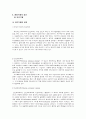 생명복제의 문제점과 그 해결책 7페이지