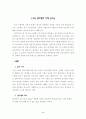 교육에서의 성차별에 대한 분석 2페이지