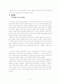 교육에서의 성차별에 대한 분석 7페이지