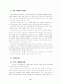 교육에서의 성차별에 대한 분석 16페이지