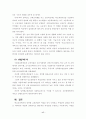 교육에서의 성차별에 대한 분석 17페이지