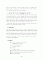 교육에서의 성차별에 대한 분석 18페이지