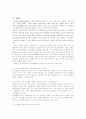 전자상거래 국내 인터넷비교  쇼핑몰현황과 비교분석 2페이지