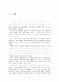 고령화 대비를 위한 노후복지 시책 5페이지