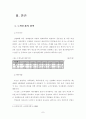 고령화 대비를 위한 노후복지 시책 7페이지