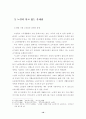 고령화 대비를 위한 노후복지 시책 10페이지
