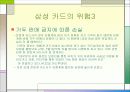 삼성카드 마케팅전략 17페이지