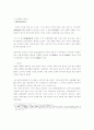 우리나라 천문학의 발생 선조들이 남긴 천문학 3페이지
