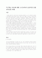 특수아동 조기 교육 1페이지