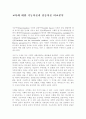 구조기능 주의의 갈등이론 1페이지