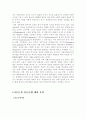 구조기능 주의의 갈등이론 4페이지