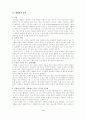  데카르트의 방법서설 읽고 2페이지