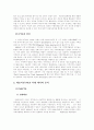  한국의 FTA 의 발전방향 2페이지