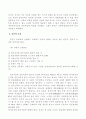 혼인과 이혼의 요건과 효력 4페이지