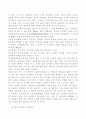 혼인과 이혼의 요건과 효력 5페이지