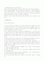 혼인과 이혼의 요건과 효력 6페이지
