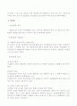 혼인과 이혼의 요건과 효력 8페이지