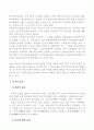 혼인과 이혼의 요건과 효력 11페이지