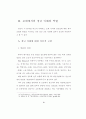 교회 교육과 소그룹 10페이지