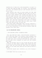 북한의 대외경제정책 변화와 남북경협 4페이지