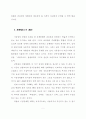 남북한 경제통합의 과제 5페이지