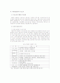통일 한반도의 산업입지 연구 11페이지
