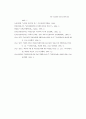 최근의 북한 농업상황 19페이지