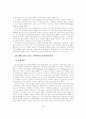 재가 치매노인 가족의 대처과정과 복지서비스 개선방향 : 재가노인복지 3페이지