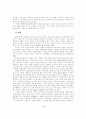재가 치매노인 가족의 대처과정과 복지서비스 개선방향 : 재가노인복지 4페이지
