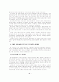 재가 치매노인 가족의 대처과정과 복지서비스 개선방향 : 재가노인복지 21페이지