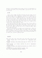 재가 치매노인 가족의 대처과정과 복지서비스 개선방향 : 재가노인복지 24페이지