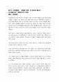 뮤지컬 지하철1호선 감상문 2페이지