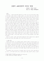 심방과 교회성장 1페이지