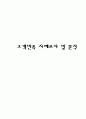 현대백화점 고객만족정책 사례 1페이지
