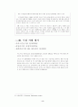 현대백화점 고객만족정책 사례 10페이지