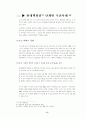 현대백화점 고객만족정책 사례 11페이지