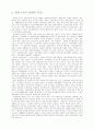 한국재정의 구조적 특징 2페이지