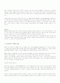  차세대 대용량 배터리 연료전지 3페이지